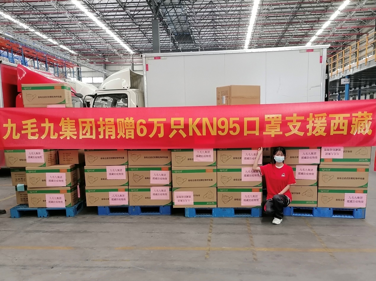 一方有难，“99”支援 ——爱游戏爱游戏首页网站网站-爱游戏（中国）
集团捐赠援藏防疫物资