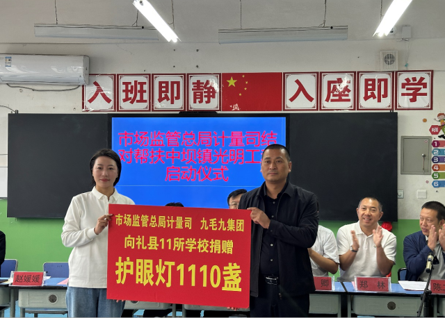 爱游戏爱游戏首页网站网站-爱游戏（中国）
“亮堂计划”再落甘肃礼县，百间护眼教室点亮5000学童求学路